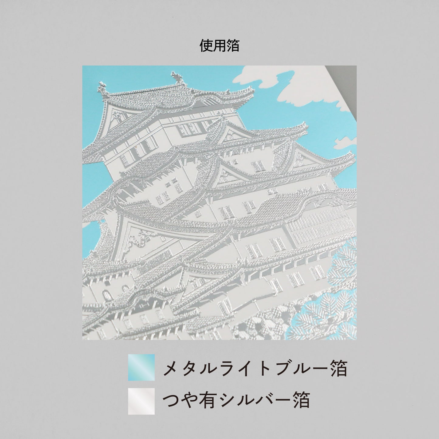 日本名所シリーズ 姫路城ポストカード 「蒼天」