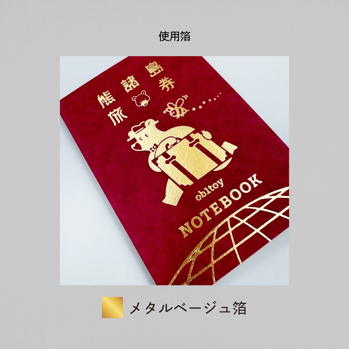 Obi-Wan Passport-Style Notebook "EARTH TOURS"