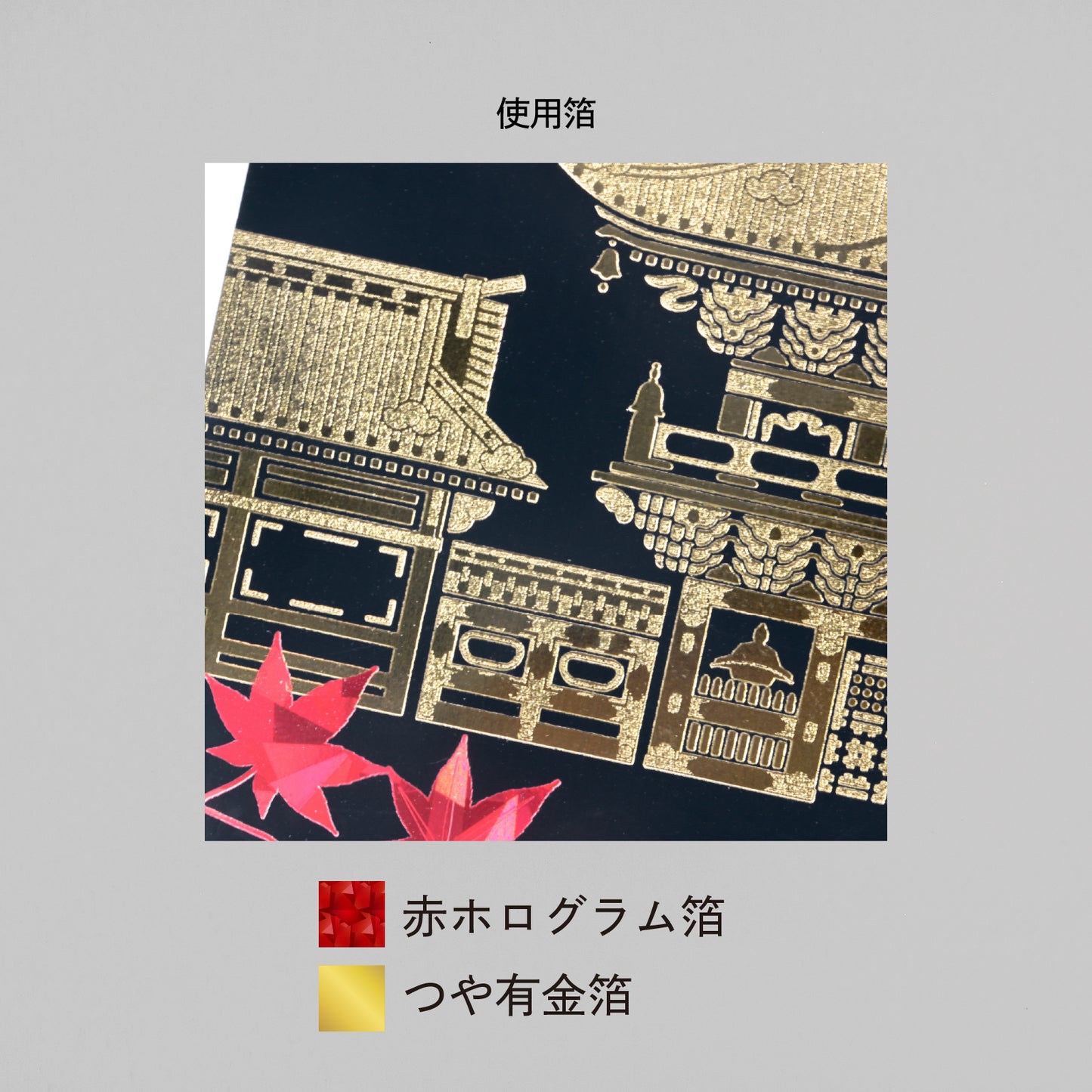 日本名所シリーズ 日光東照宮ポストカード 「錦秋」