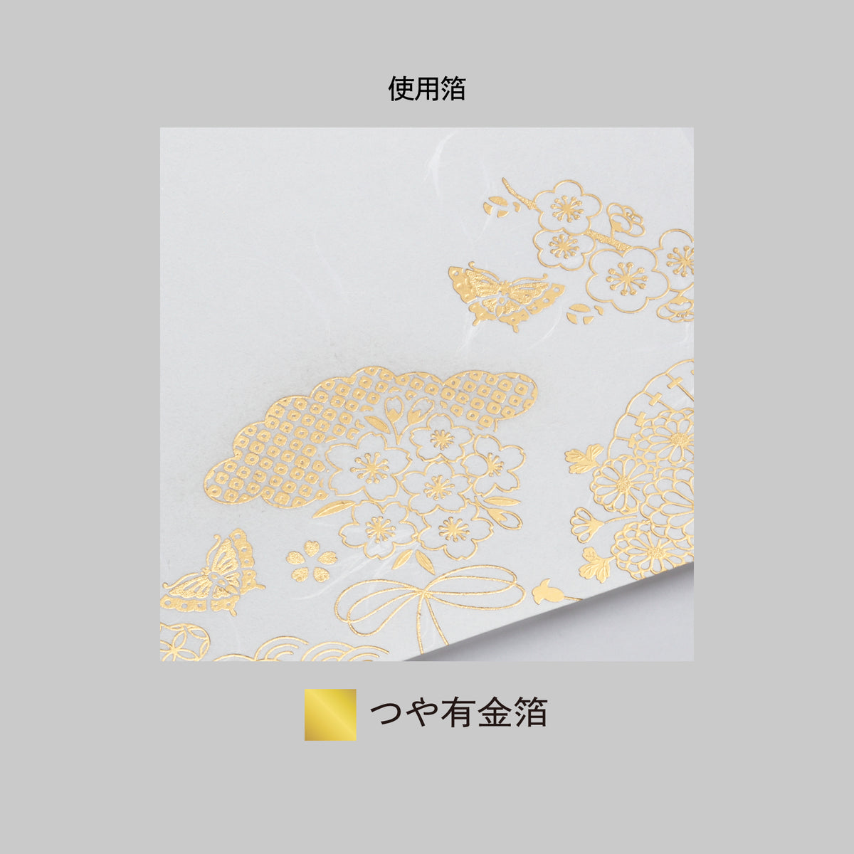 テーブルウェア 箔押し御膳敷紙 「花ごよみ」