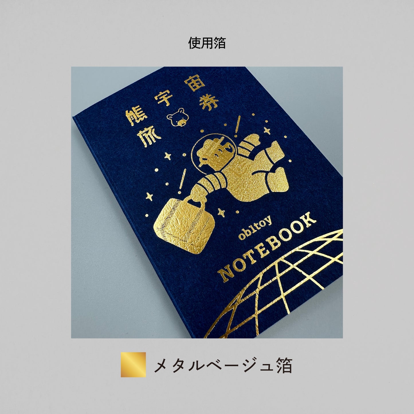 Obi-Wan Passport-Style Notebook "GALAXY TOURS"