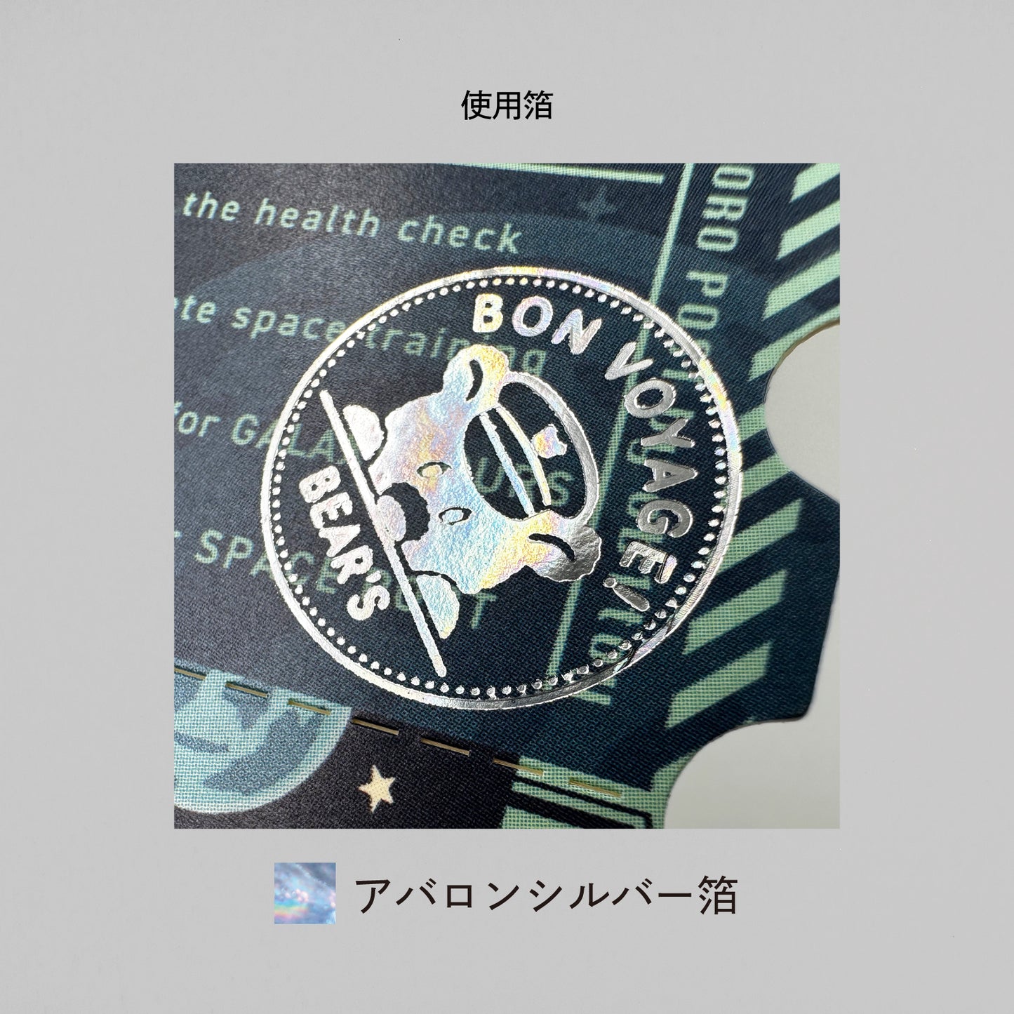 歐比王票式備忘錄“銀河之旅”