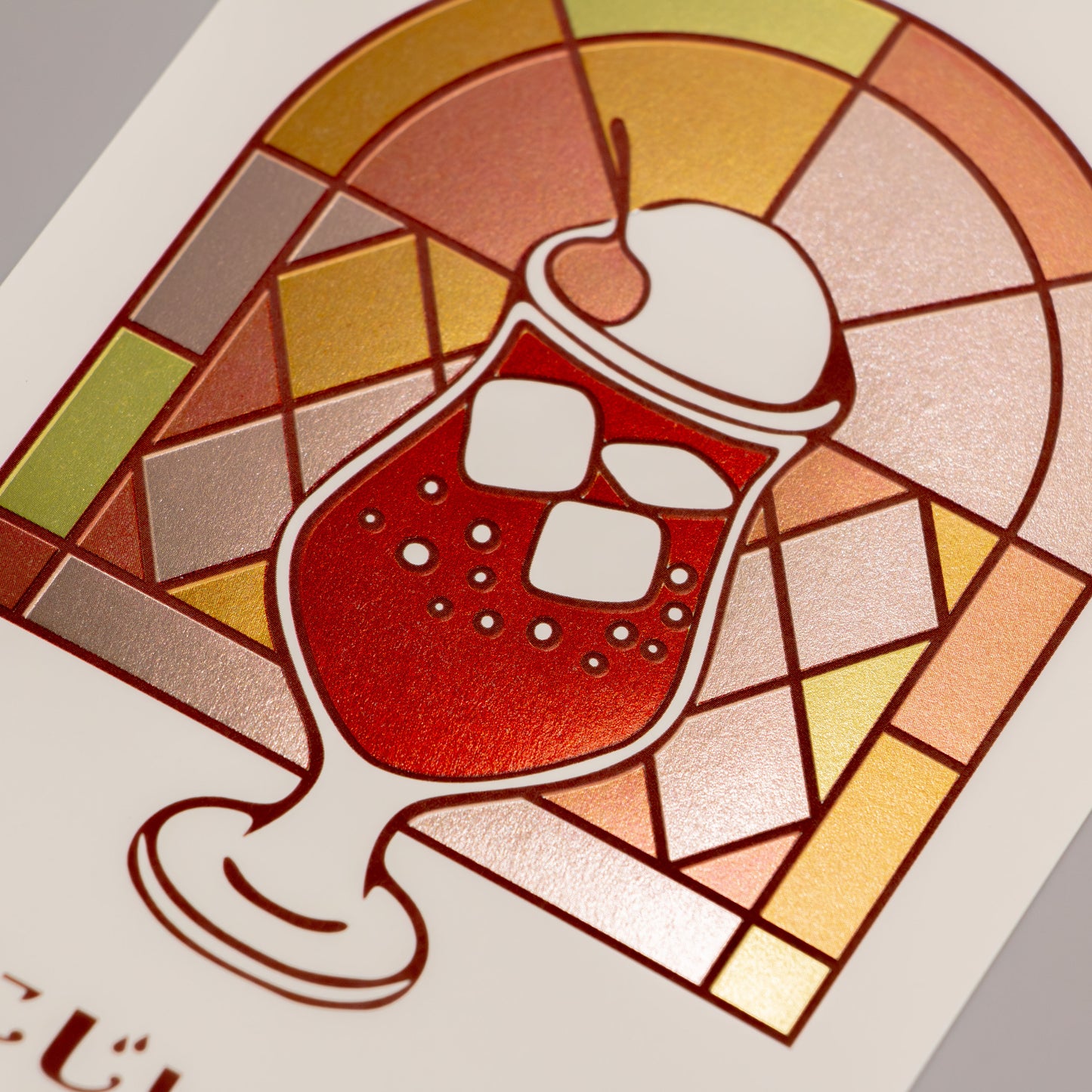 喫茶にじいろ堂 クリームソーダ ポストカード ステンドグラス「ストロベリー」