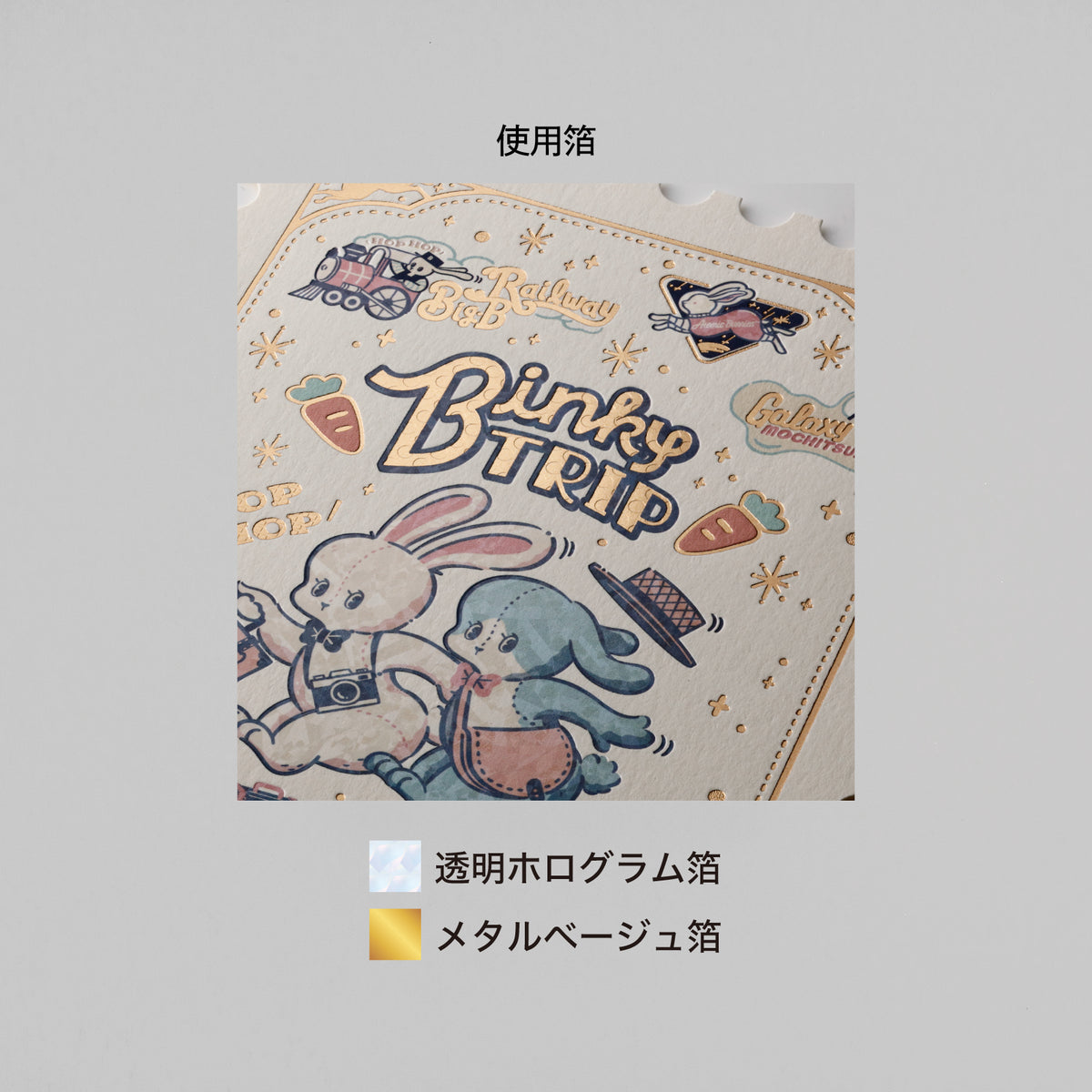 オビワン 切手型ポストカード「Binky TRIP」