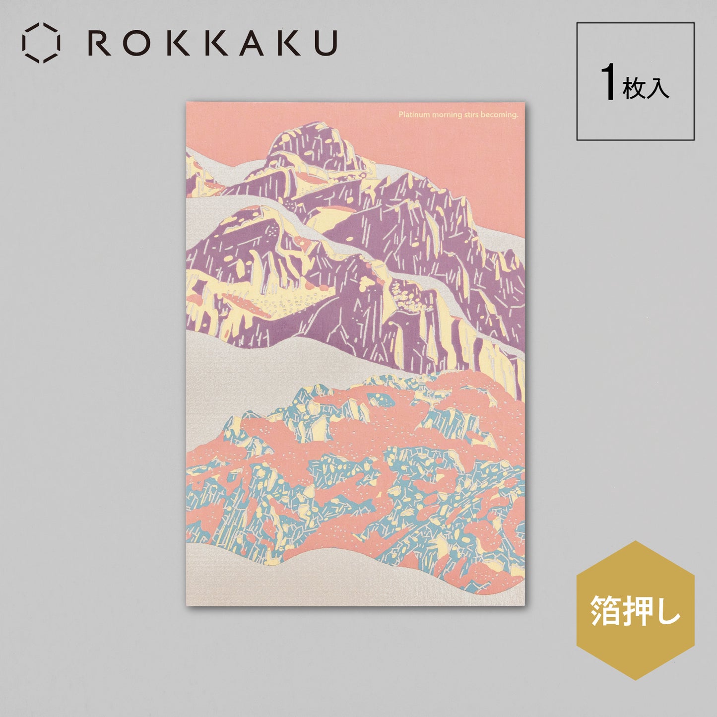 Yamasanka 山のポストカード 「Platinum morning」