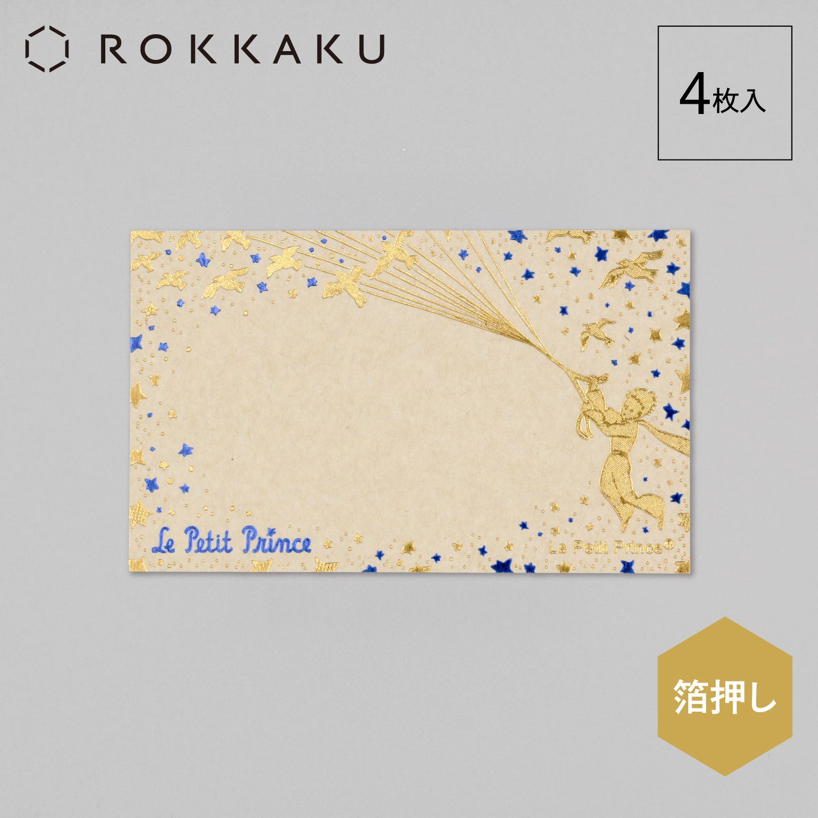 星の王子さま メッセージカード 「渡り鳥」 – ROKKAKU