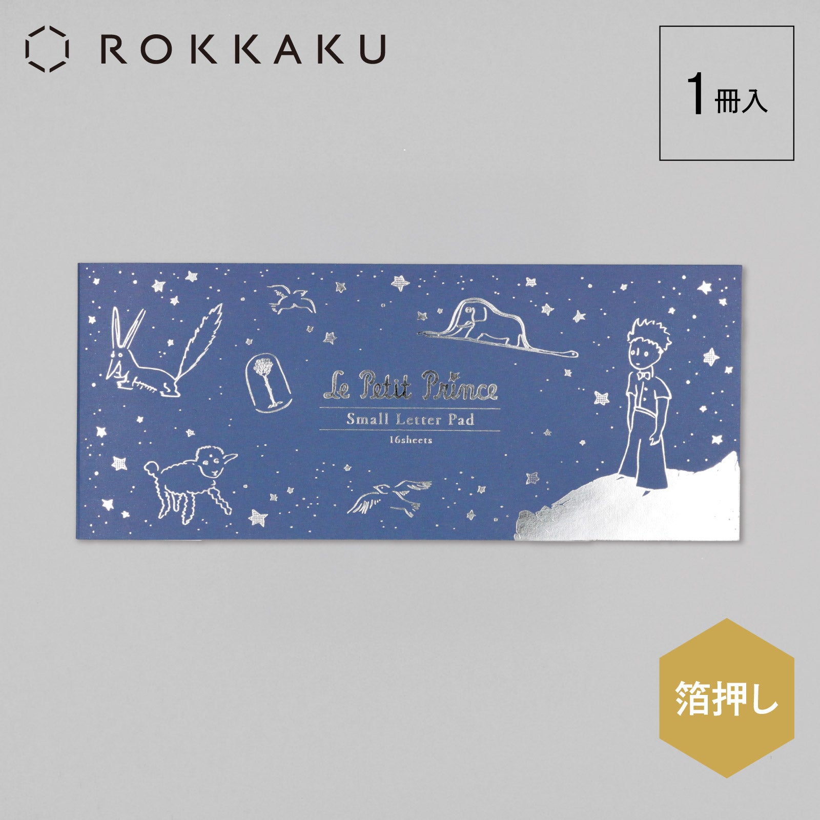 琴子さま　専用ページ 星の王子さま 一筆箋 「ぼくの星」 – ROKKAKU