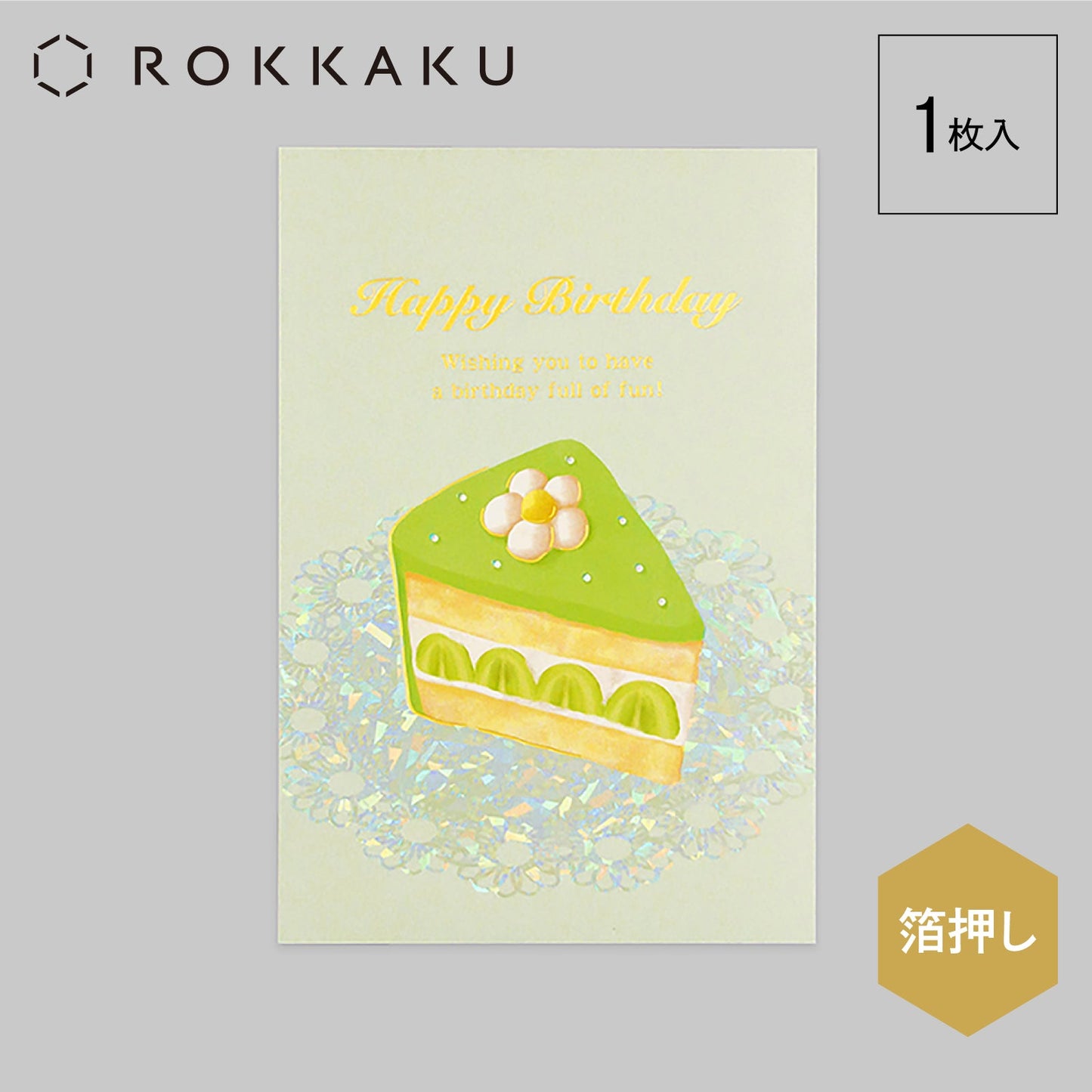 Birthday Card バースデーカード 「グリーン」
