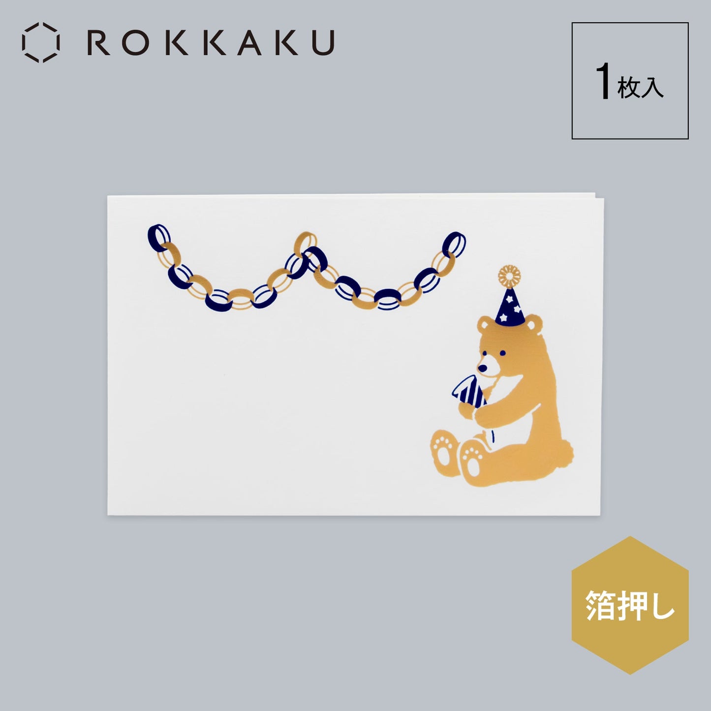 Birthday Card バースデーカードセット 「クマとクラッカー」