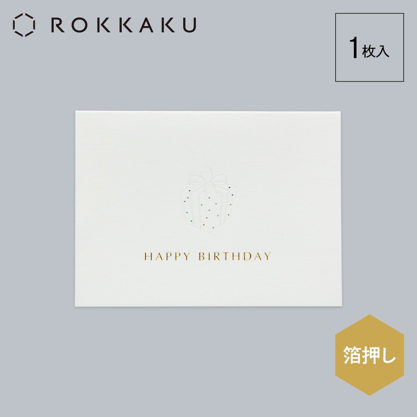 Birthday Card ミニカードセット 「プレゼント」