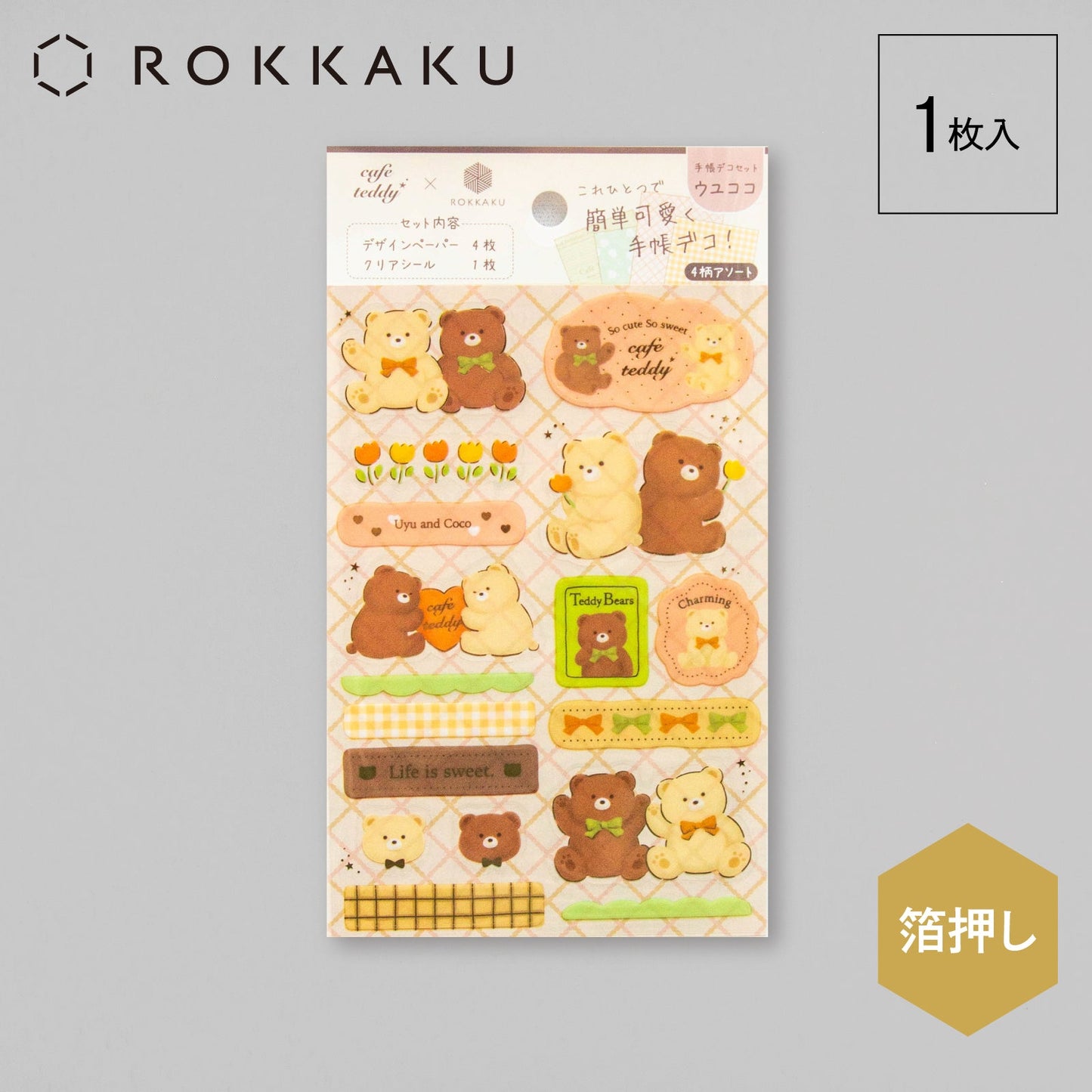 cafe teddy 手帳デコセット 「ウユココ」