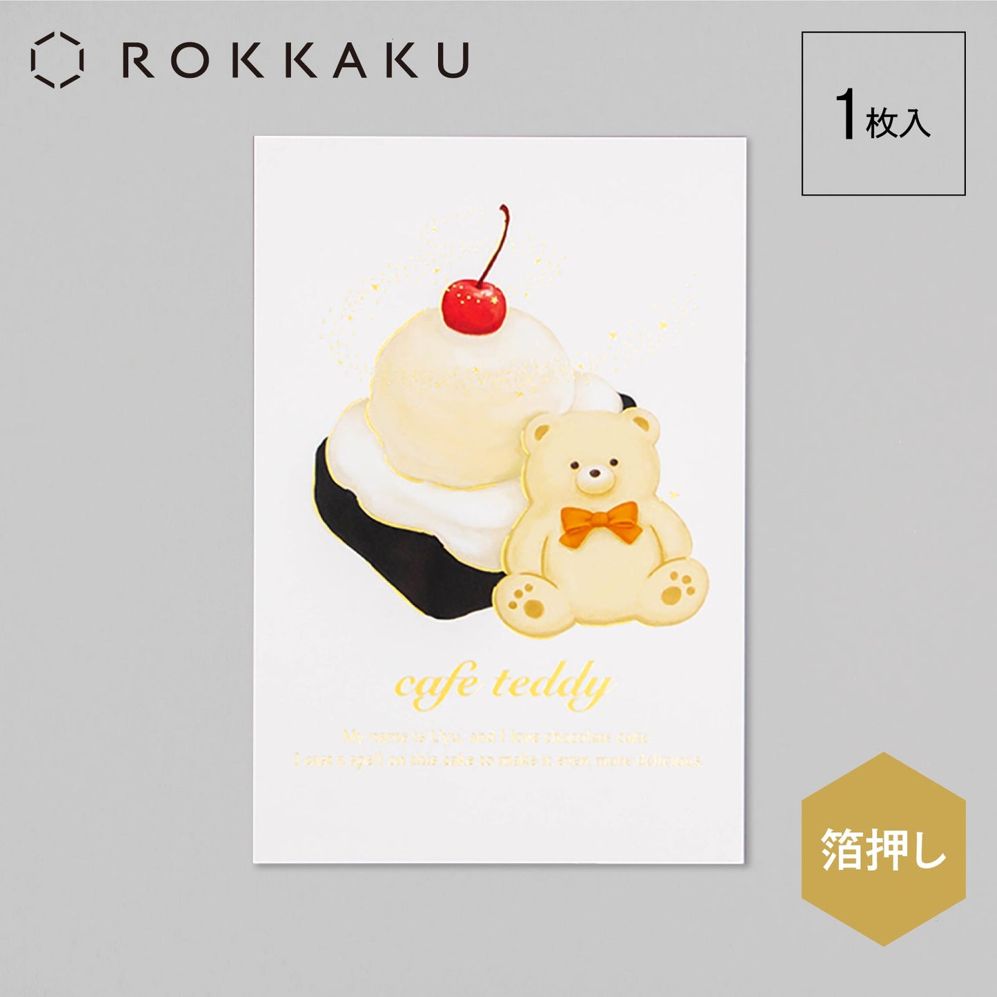 cafe teddy ポストカード 「ケーキ」