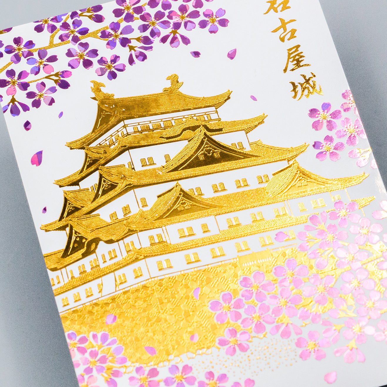 日本名所シリーズ 名古屋城ポストカード 「朝桜」