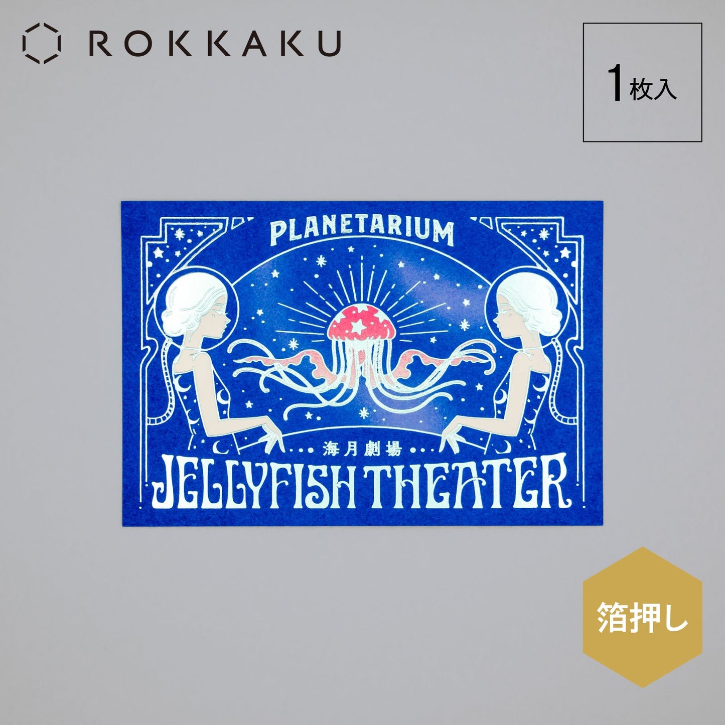 オビワン ポストカード 「JellyfishTheater」