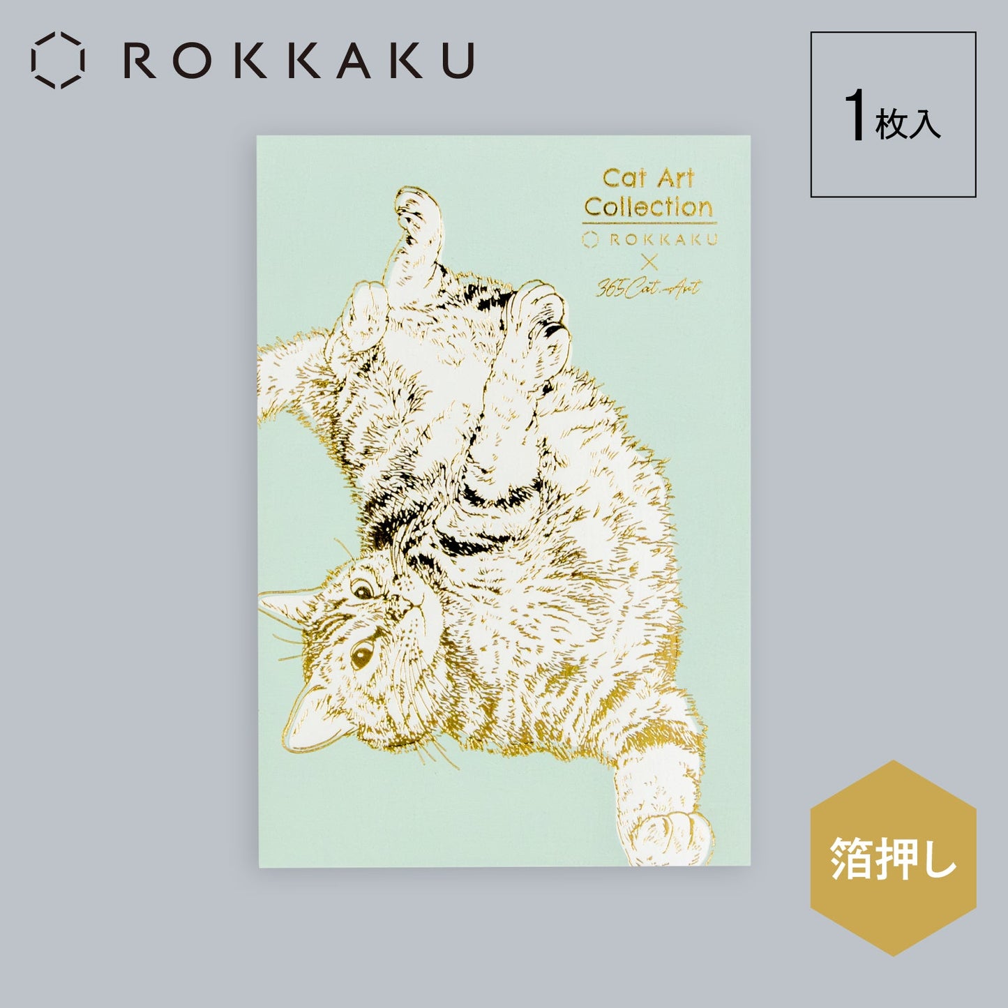 Cat Art Collection ポストカード 「roll」