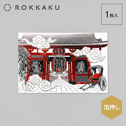 日本名所シリーズ 雷門ポストカード 「雷門」