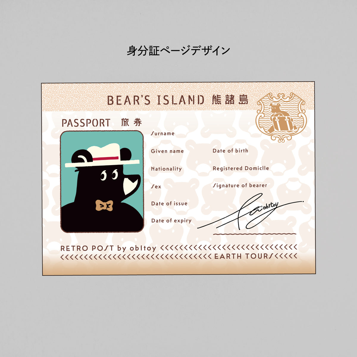 ob1toy パスポート風ノート 「AIR MAIL」