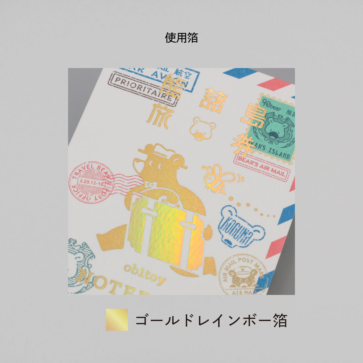 ob1toy パスポート風ノート 「AIR MAIL」