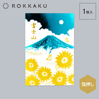 日本名勝系列富士山明信片“夏季”