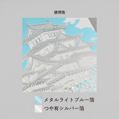 日本名所シリーズ 姫路城ポストカード 「蒼天」