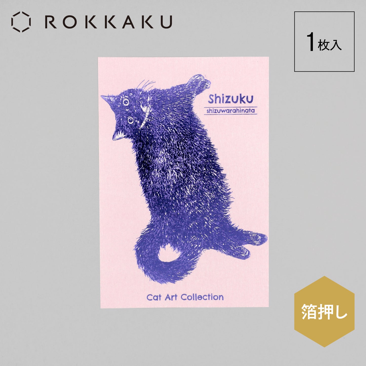 Cat Art Collection ポストカード「しずく」