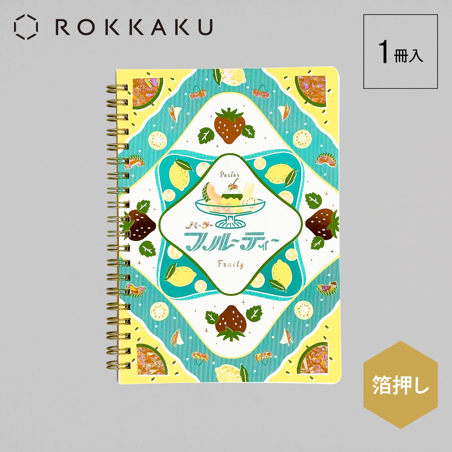 オビワン B6リングノート 「パーラーフルーティー」