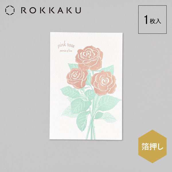 Hakuoshi Botanical Postcard "Rose"