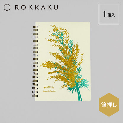 Hakuoshi Botanical B6リングノート 「ミモザ」