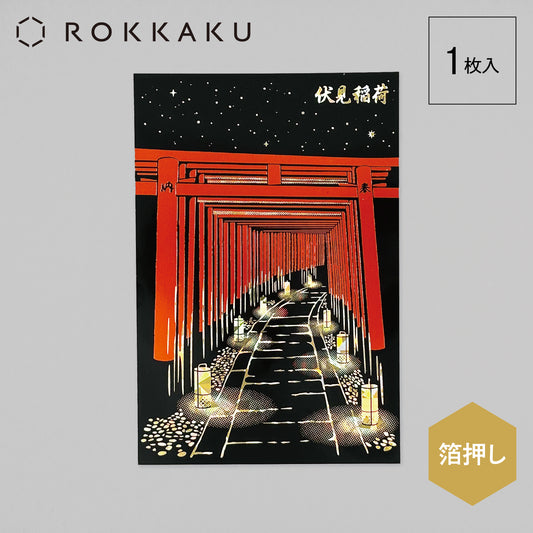 日本名所シリーズ 伏見稲荷ポストカード 「千本鳥居」