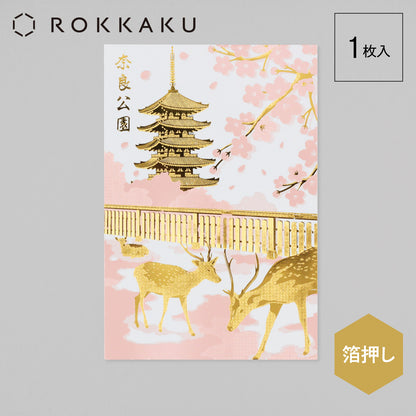 Japan's Famous Places Series: Nara Park Postcard