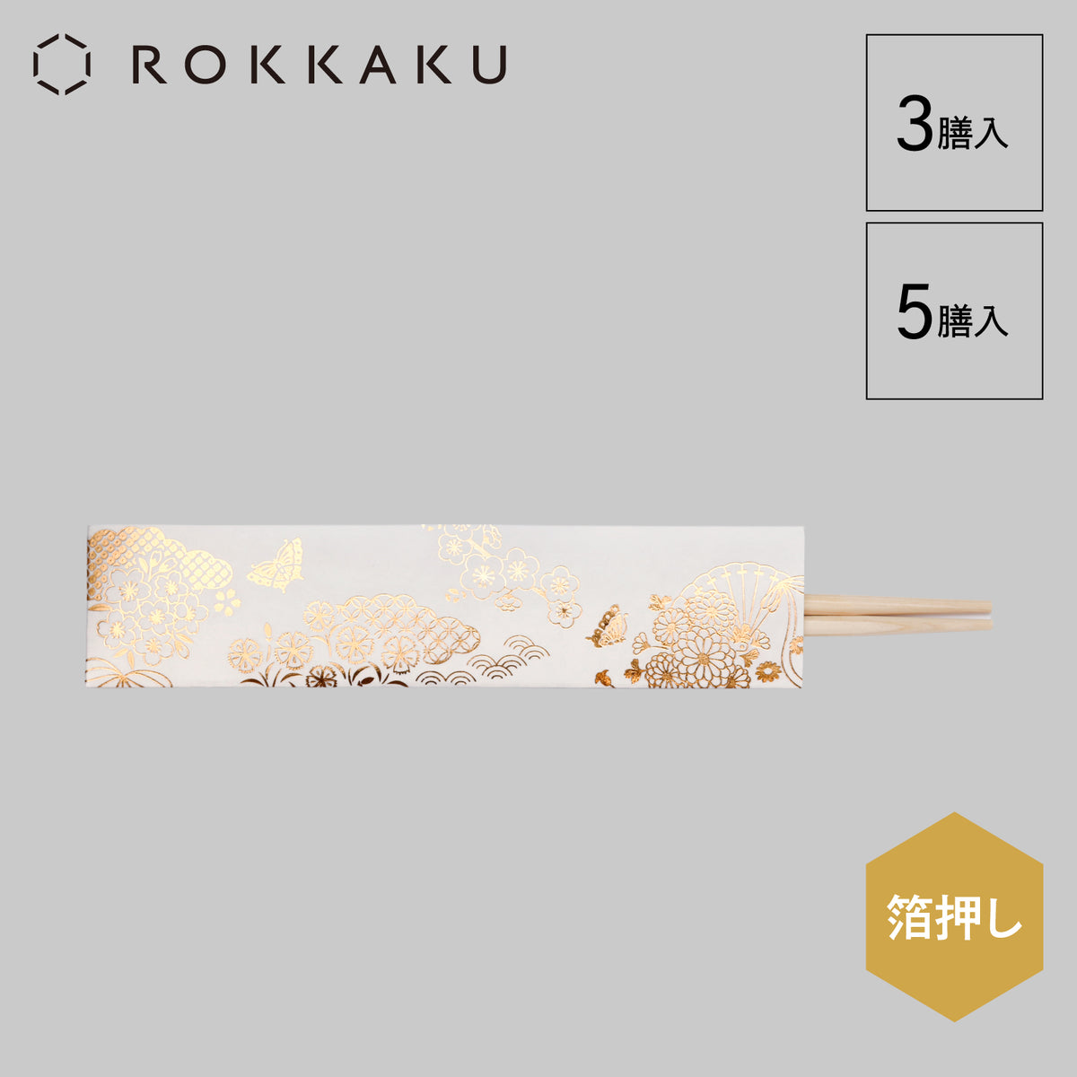 テーブルウェア 箔押し祝箸 「花ごよみ」