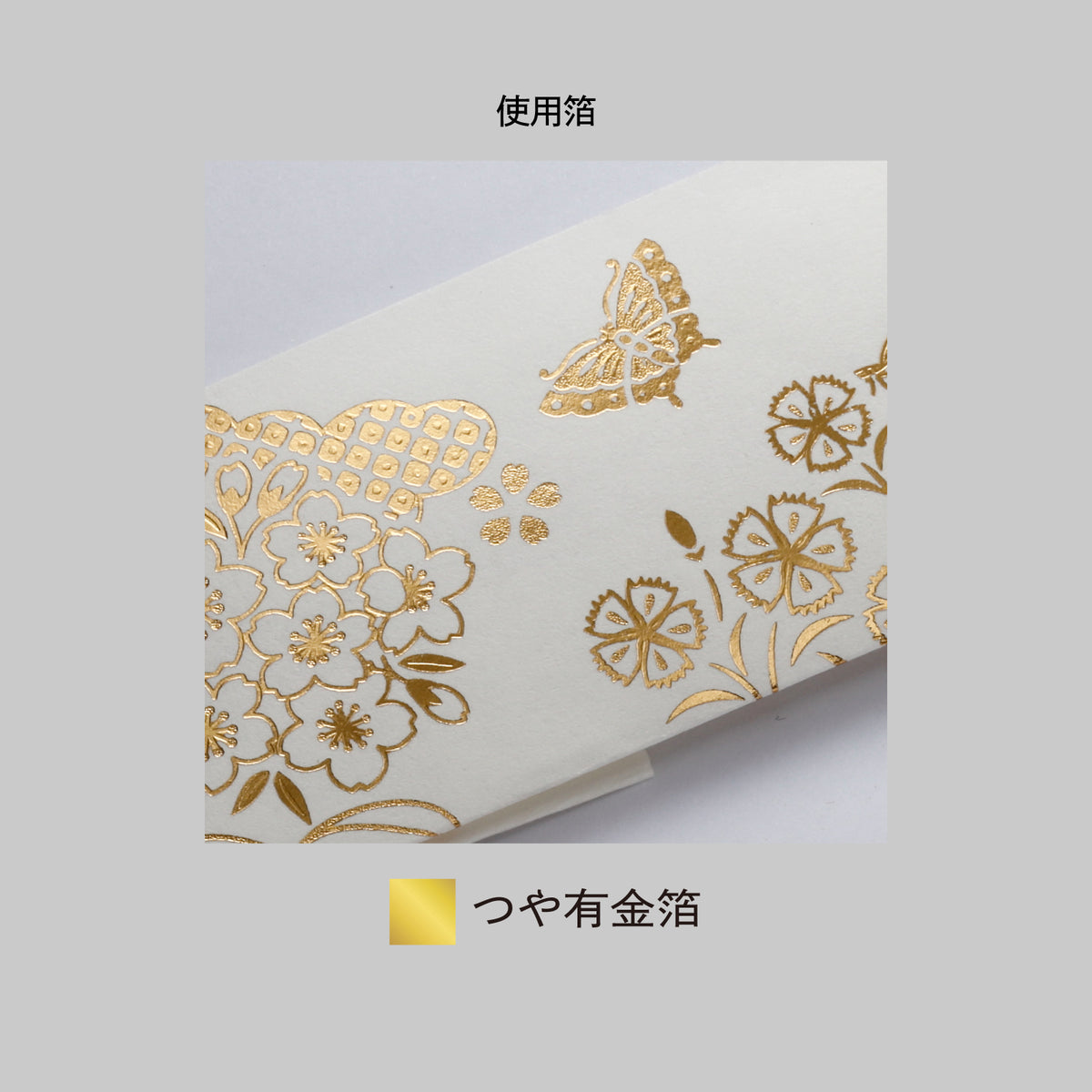 テーブルウェア 箔押し祝箸 「花ごよみ」