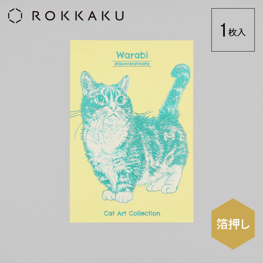 Cat Art Collection ポストカード「わらび」