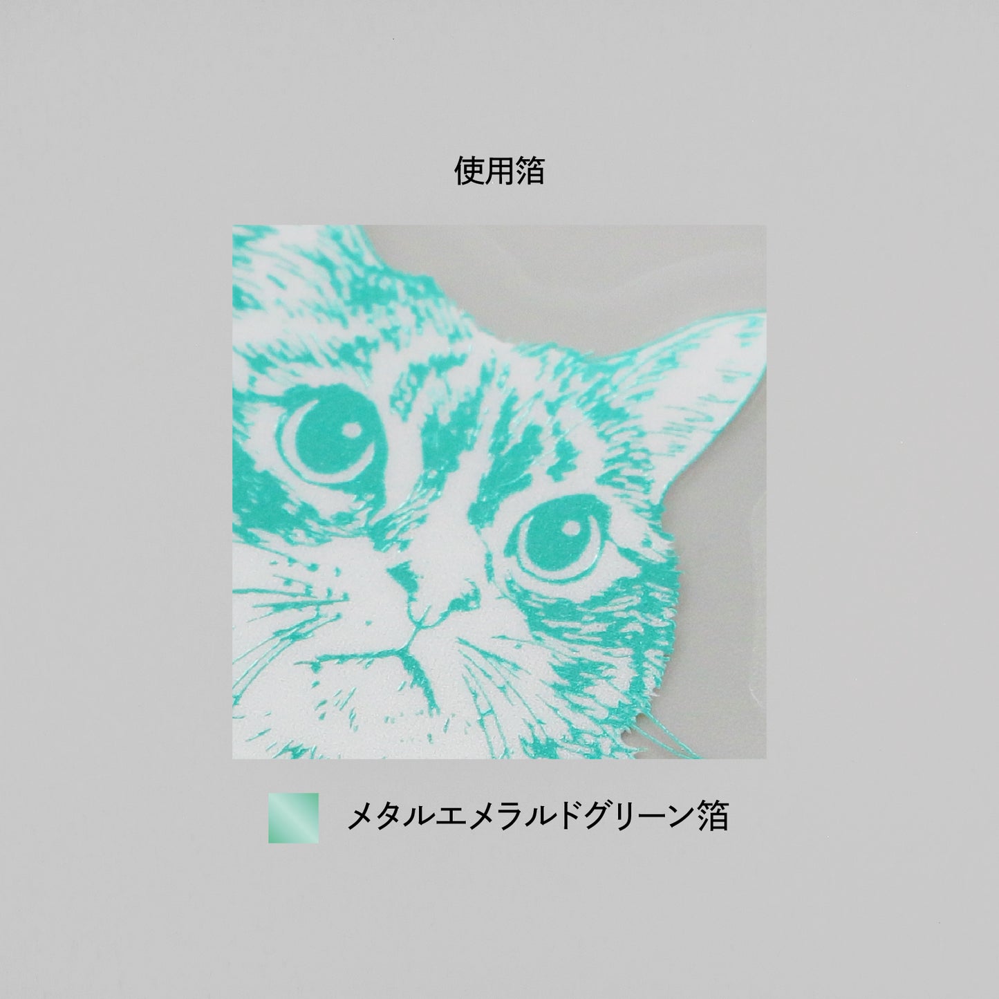 Cat Art Collection クリアダイカットステッカー「わらび」