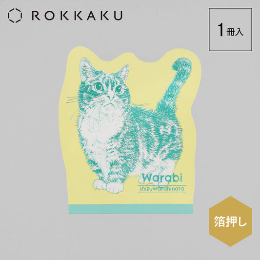 Cat Art Collection ダイカットメモ「わらび」