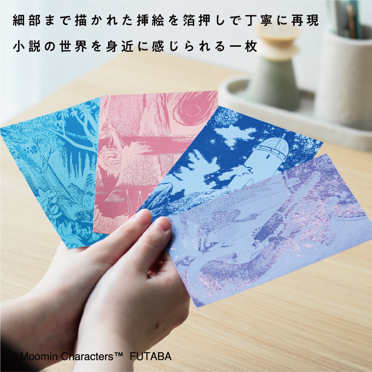 ムーミン谷の彗星 ポストカード「望遠鏡」