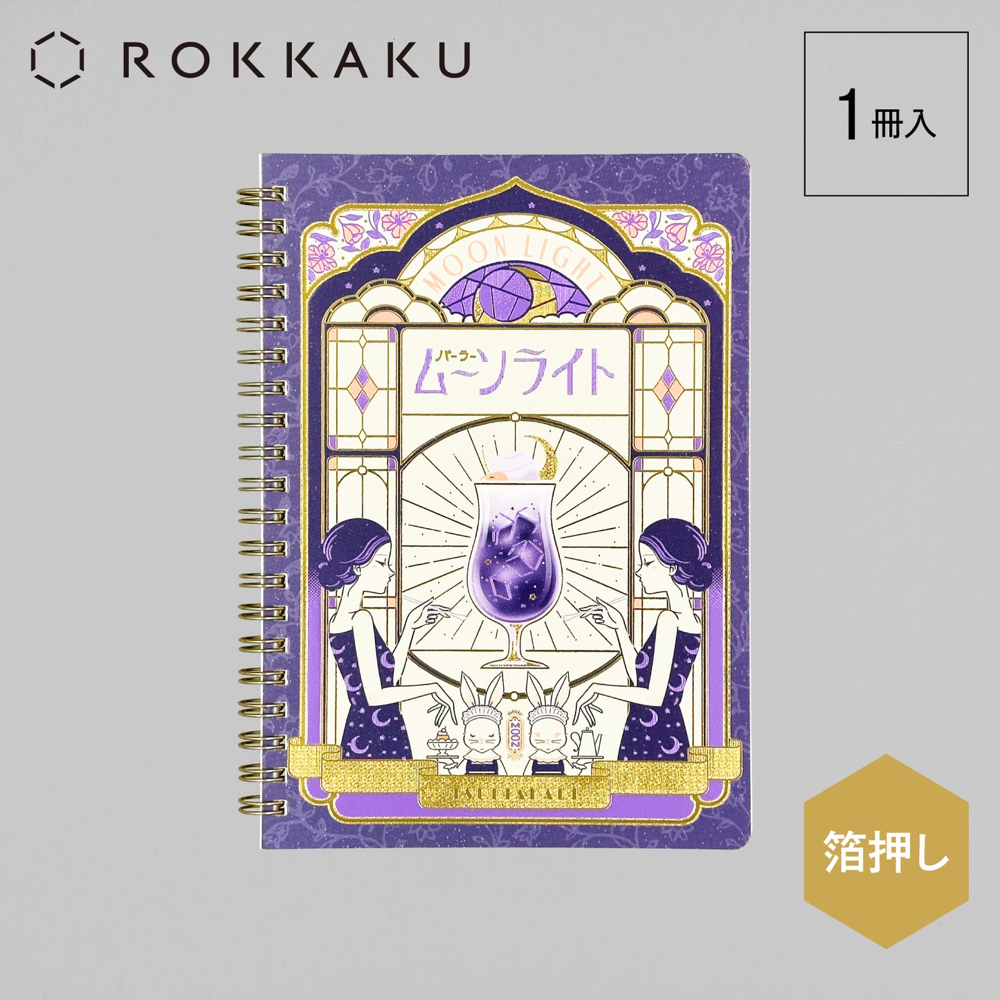 オビワン B6リングノート 「パーラームーンライト」