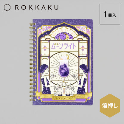 オビワン B6リングノート 「パーラームーンライト」