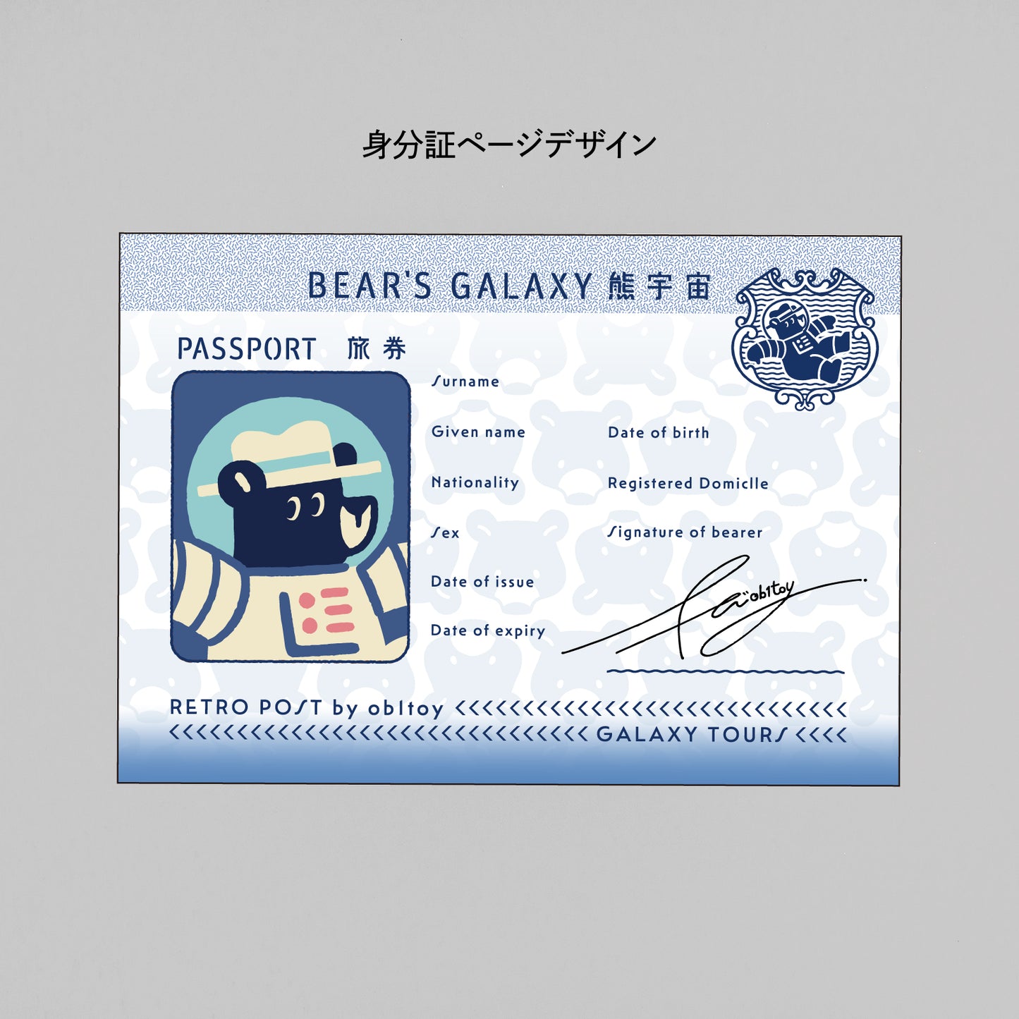 オビワン 旅熊エンボス缶セット 「GALAXY TOURS」