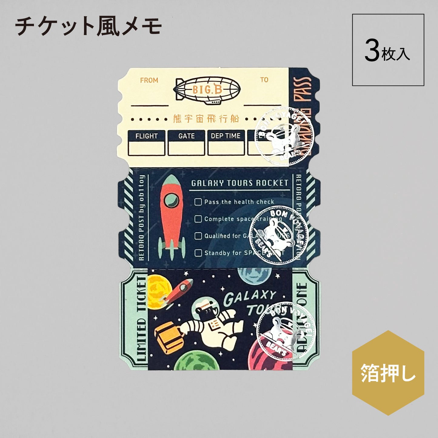 オビワン 旅熊エンボス缶セット 「GALAXY TOURS」