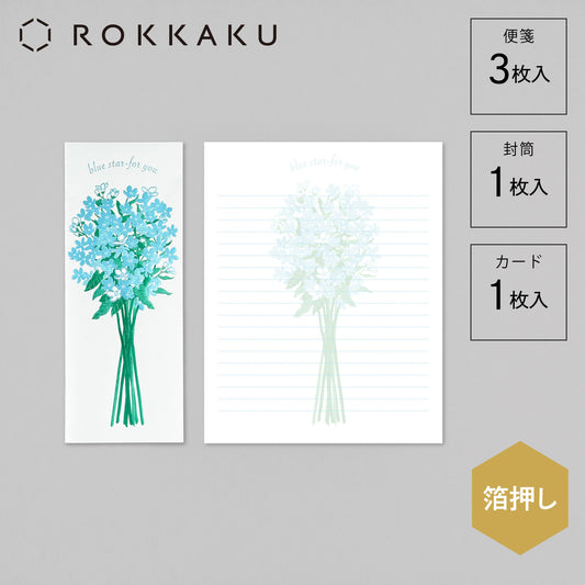 Hakuoshi Botanical レターセット 「ブルースター」