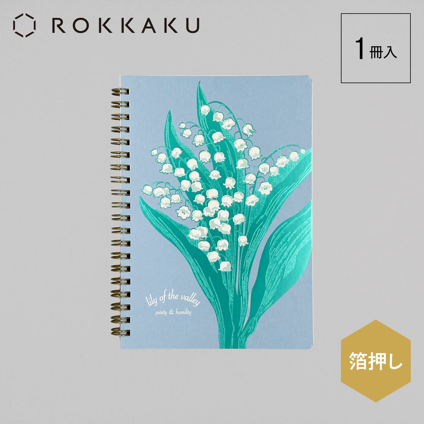 Hakuoshi Botanical B6リングノート 「スズラン」