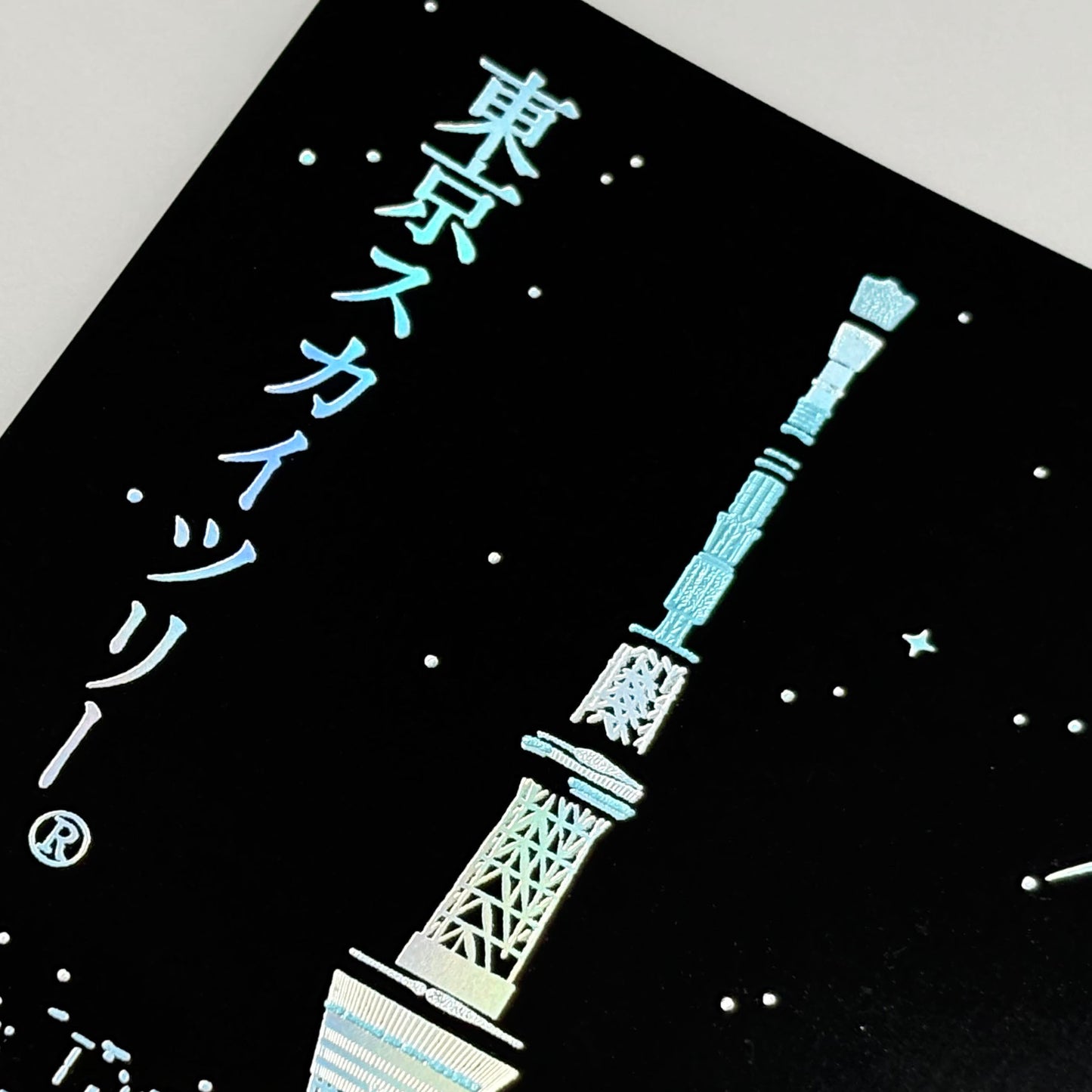 日本名所シリーズ 東京スカイツリー®ポストカード 「夜景」