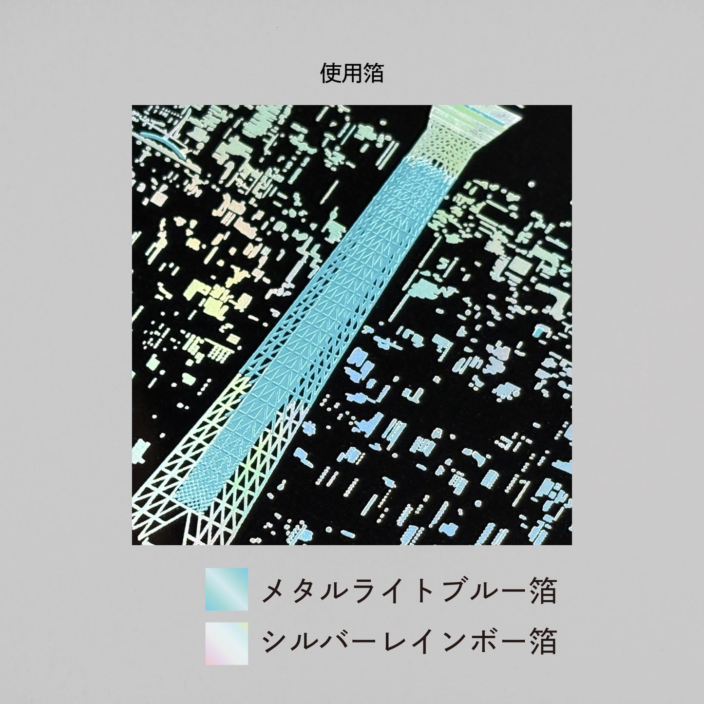 日本名所シリーズ 東京スカイツリー®ポストカード 「夜景」