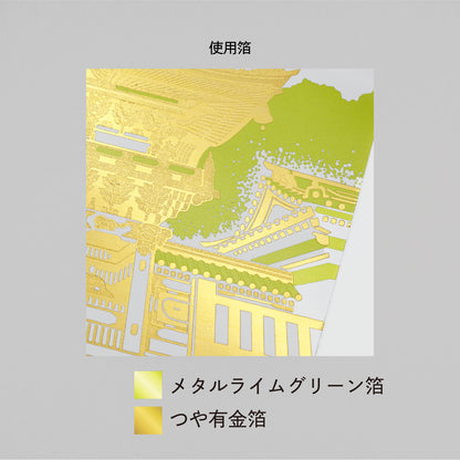 日本名所シリーズ 日光東照宮ポストカード 「陽明門」