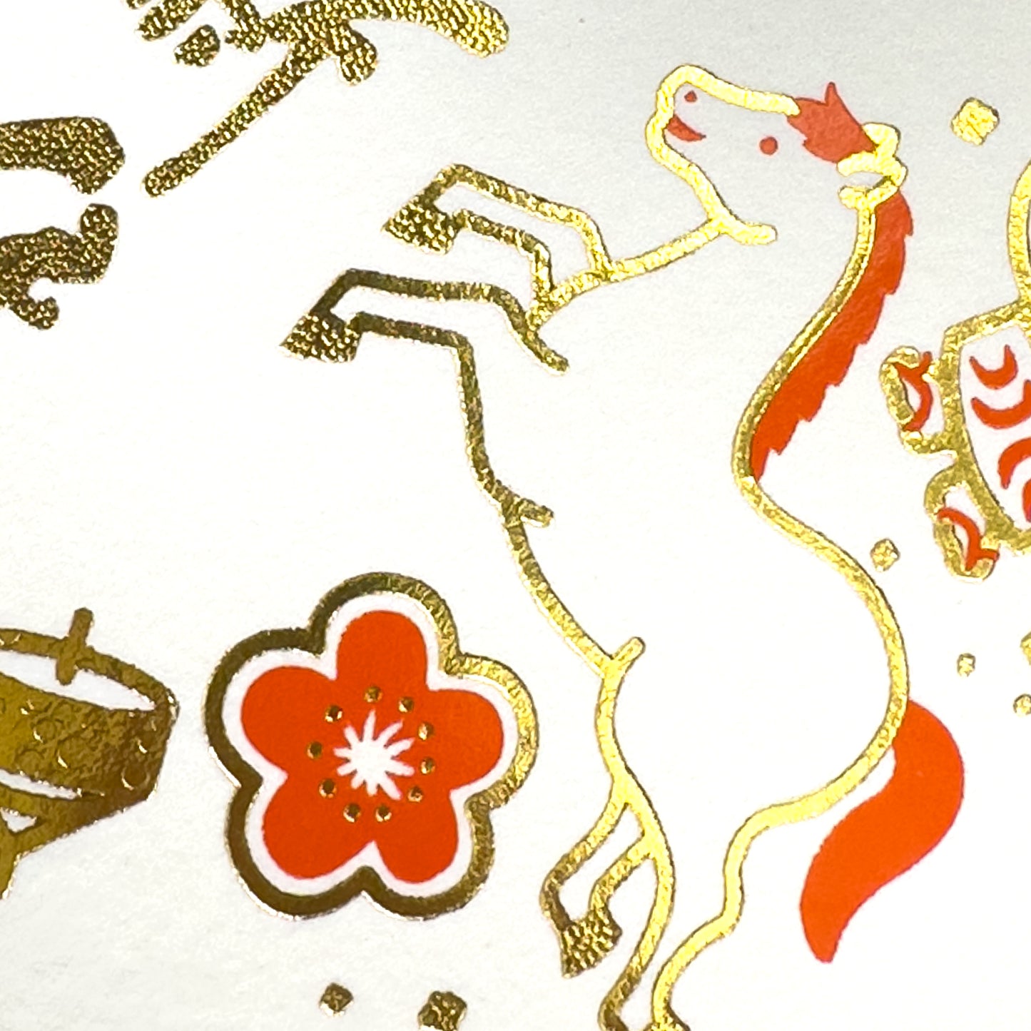 箔押し 私製年賀状 「吉祥円午」