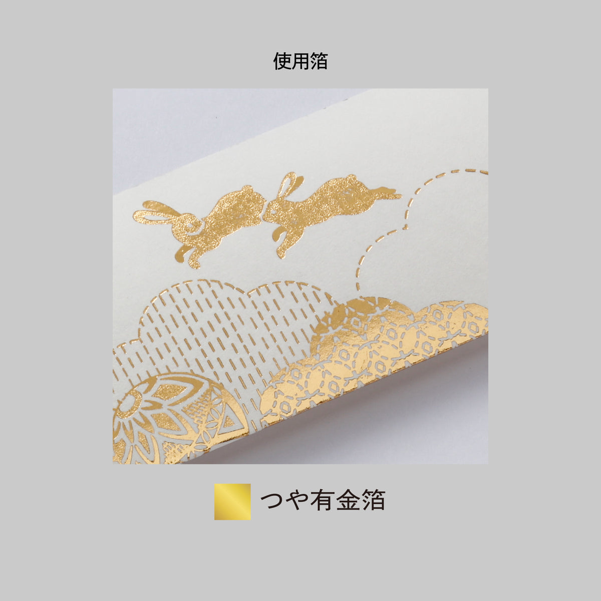 テーブルウェア 箔押し祝箸 「毬うさぎ」