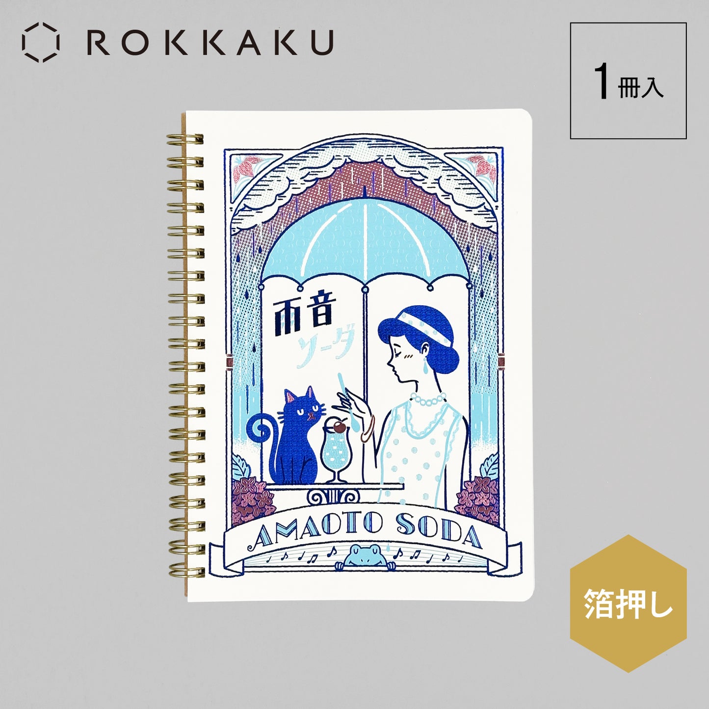 オビワン B6リングノート 「雨音ソーダ」