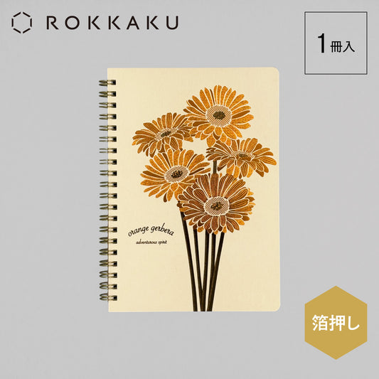 Hakuoshi Botanical B6リングノート 「ガーベラ」