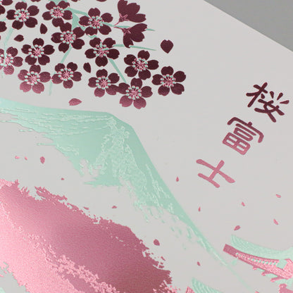 日本名所シリーズ 桜富士 箔押しポストカード 「朝桜」